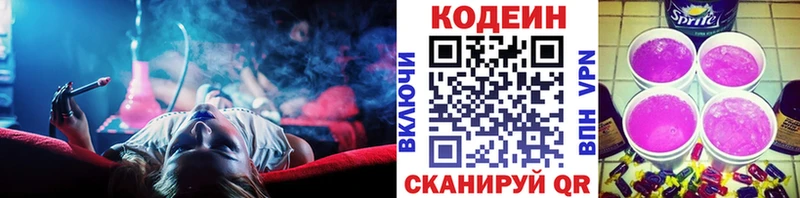 Codein напиток Lean (лин)  omg маркетплейс  Курск 